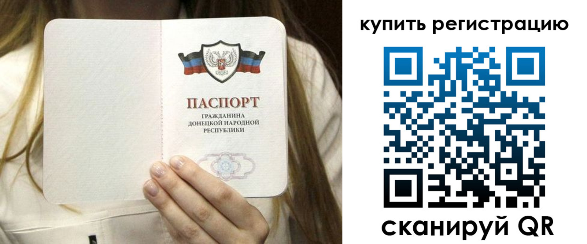 прописка регистрация в России